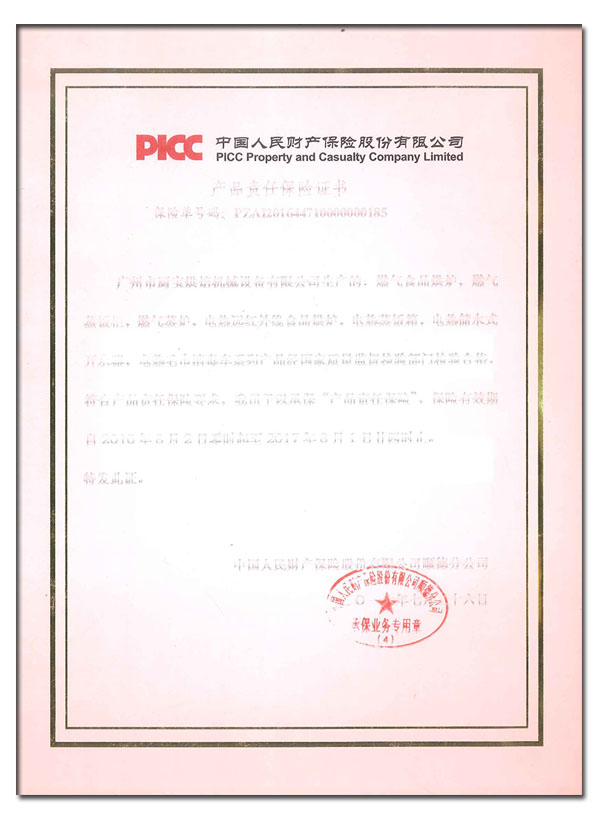 產(chǎn)品保險(xiǎn)證書(shū)